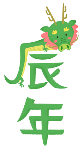 dragon year kanji calligraphy (vertical) clipart