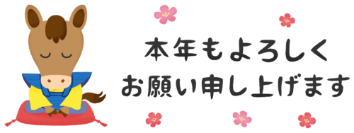 Horse Fukusuke and New Years Message clipart