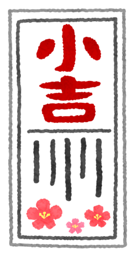 Shokichi (omikuji) clipart