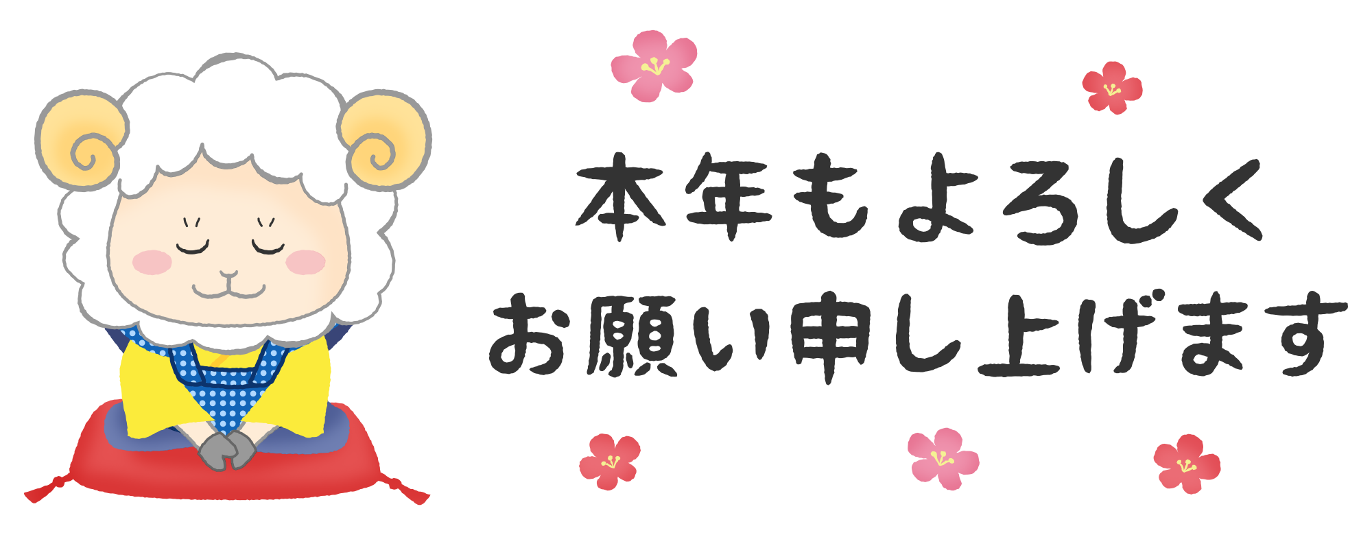 Free Clipart of Sheep Fukusuke and New Years Message