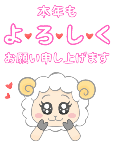 Sheep and New Year’s Message clipart