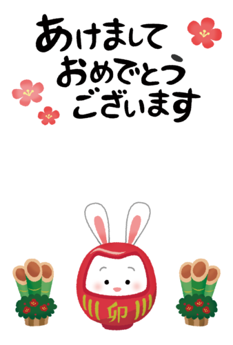 New Year’s Card Free Template (Rabbit daruma) clipart