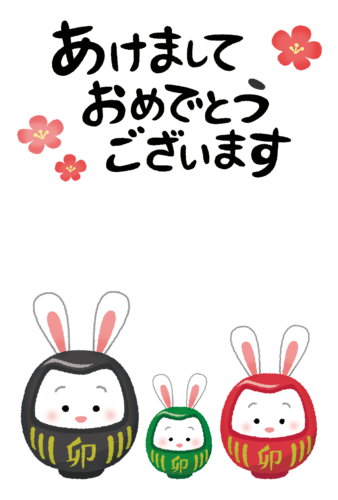 New Year’s Card Free Template (Rabbit couple daruma and child) clipart