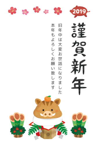 Kingashinnen Card Free Template (Boar kagami mochi) clipart