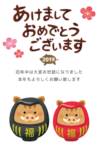 New Year’s Card Free Template (Boar daruma couple) clipart