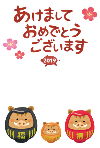 New Year’s Card Free Template (Boar daruma couple and child) 02 clipart