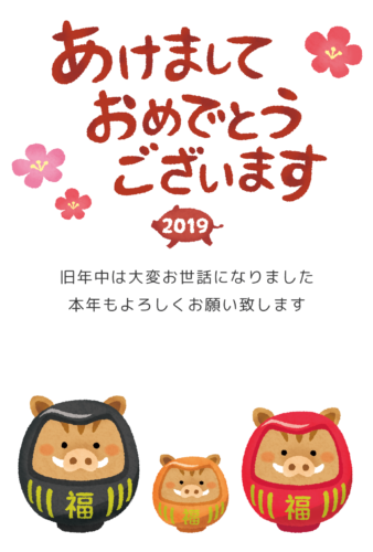 New Year’s Card Free Template (Boar daruma couple and child) clipart