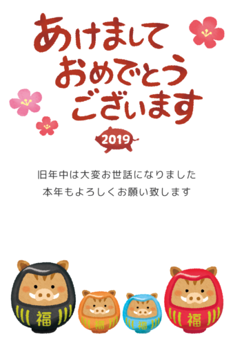 New Year’s Card Free Template (Boar daruma couple and children) clipart
