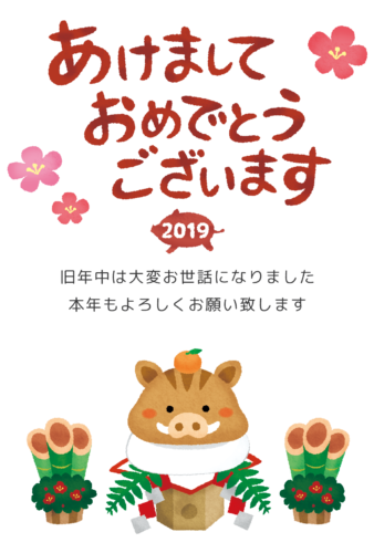 New Year’s Card Free Template (Boar kagami mochi) clipart