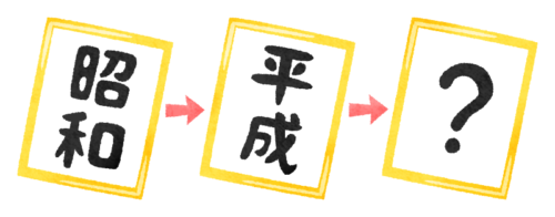 What is Japan’s new era name? clipart