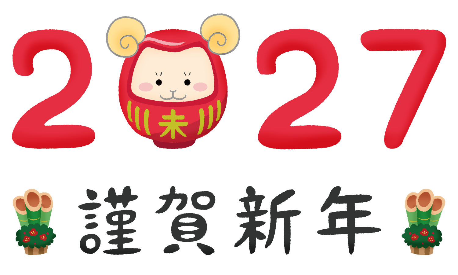 Ilustración gratis de Año 2027 Oveja Daruma y Kingashinnen