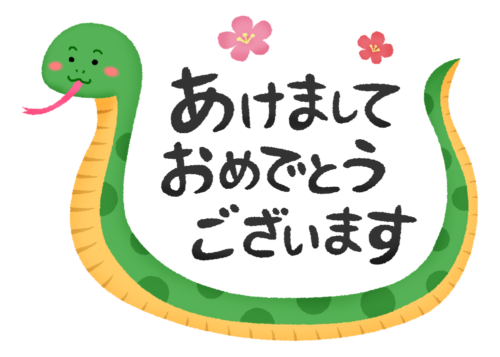 Serpiente Akemashite Omedeto Gogaimasu (Ilustración de Año Nuevo) clipart