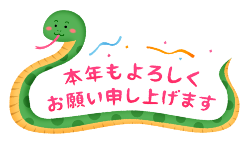 Serpiente Honnenmo Yoroshiku (Ilustración de Año Nuevo) clipart
