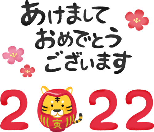 Año 2022 y Feliz Año Nuevo (Ilustración de Año Tigre) clipart