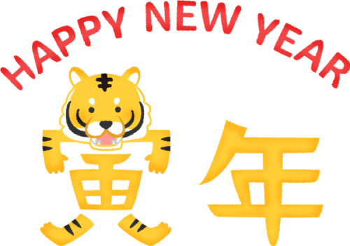 caligrafía kanji de año del tigre y Feliz Año Nuevo (Ilustración de Año Nuevo) clipart