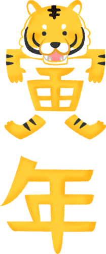 kanji caligrafía de año del tigre (escritura vertical) clipart