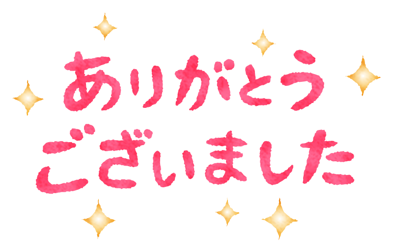 かわいい動物画像 綺麗なありがとうございました イラスト 無料