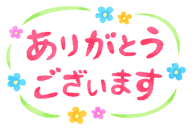 ありがとうございますの無料イラスト フリーイラスト素材集 ジャパ