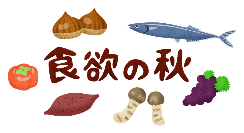 食欲の秋の無料イラスト | フリーイラスト素材集 ジャパクリップ