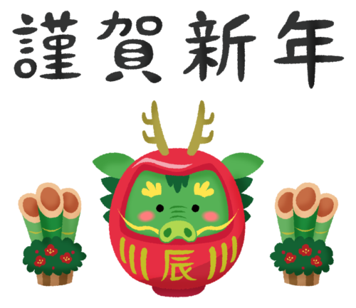 龍/竜だるまと門松と謹賀新年（辰年 年賀状無料イラスト）のイラスト