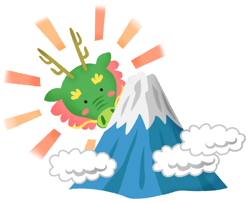 龍/竜と富士山（辰年 年賀状無料イラスト）のかわいいフリーイラスト素材