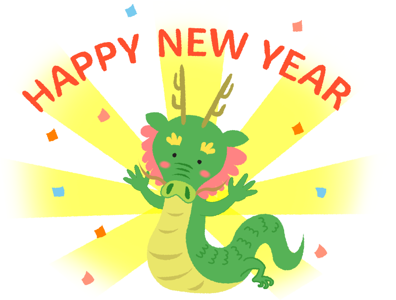 龍/竜とHappy New Year（辰年 年賀状無料イラスト）のかわいいフリーイラスト素材
