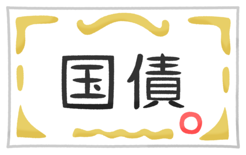 国債のイラスト