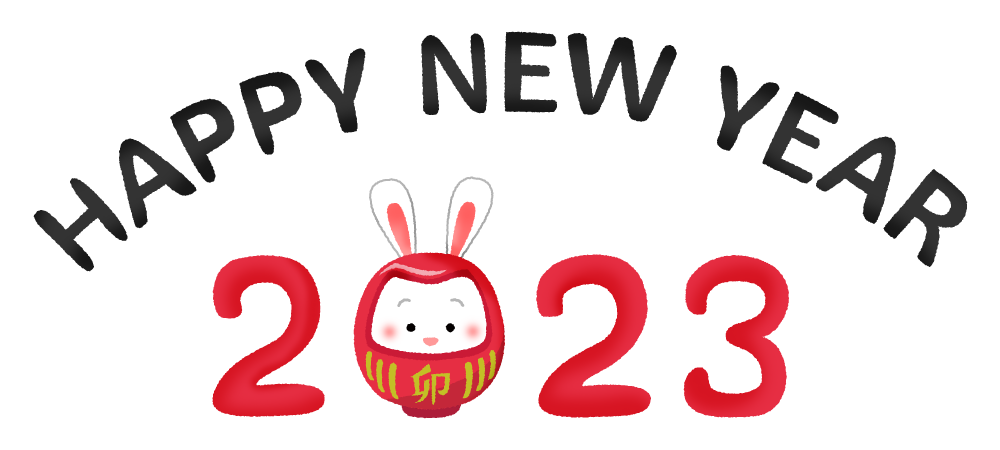 2023年とHappy New Year（卯年 年賀状無料イラスト）2のかわいいフリーイラスト素材