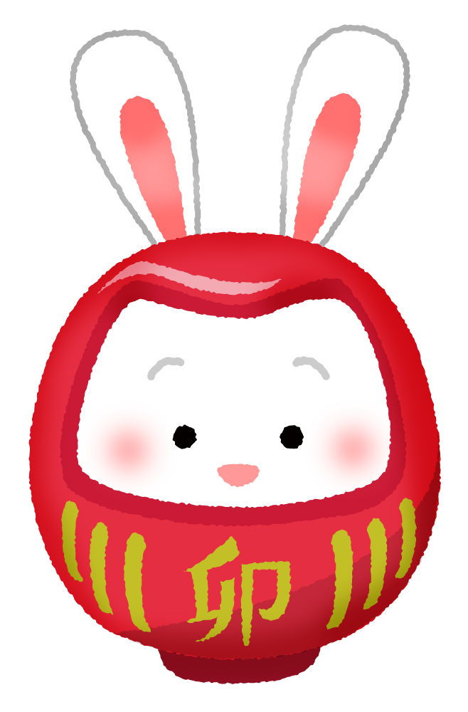 ウサギだるま（年賀状無料イラスト）の無料イラスト | フリーイラスト素材集 ジャパクリップ