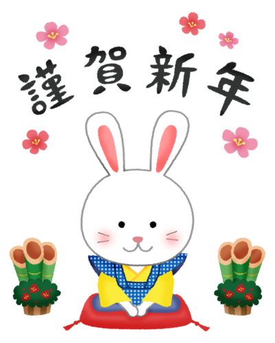 着物のウサギ（福助人形）と謹賀新年のイラスト