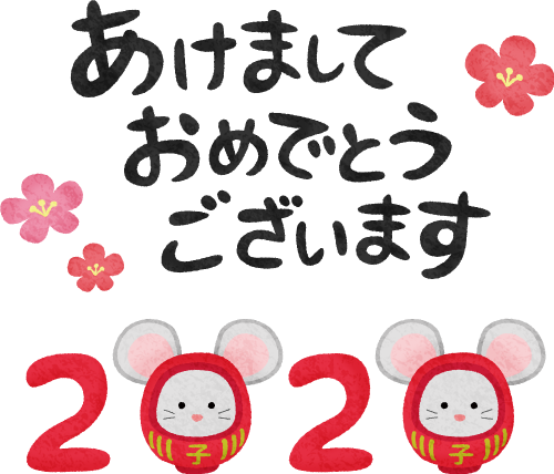 ネズミだるまの2020年とあけましておめでとうございます（年賀状無料イラスト）のイラスト