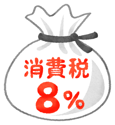 消費税（8%）のイラスト