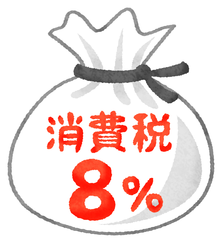 消費税（8%）のかわいいフリーイラスト素材