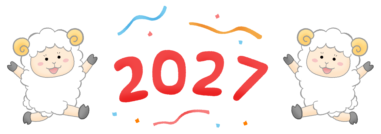 羊たちと2027年（未年 年賀状無料イラスト）のかわいいフリーイラスト素材