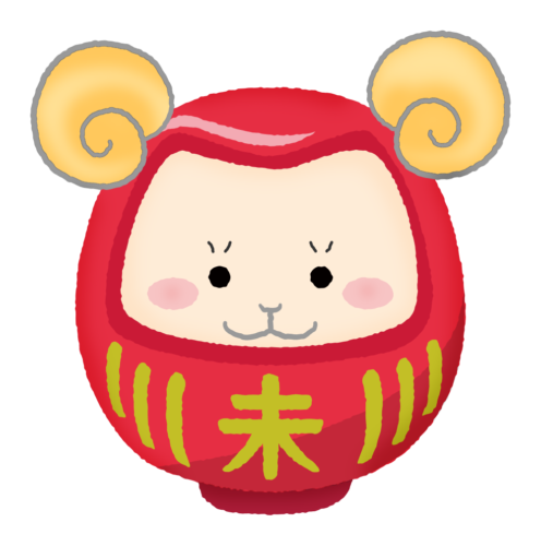 羊だるま（未年 年賀状無料イラスト）のイラスト