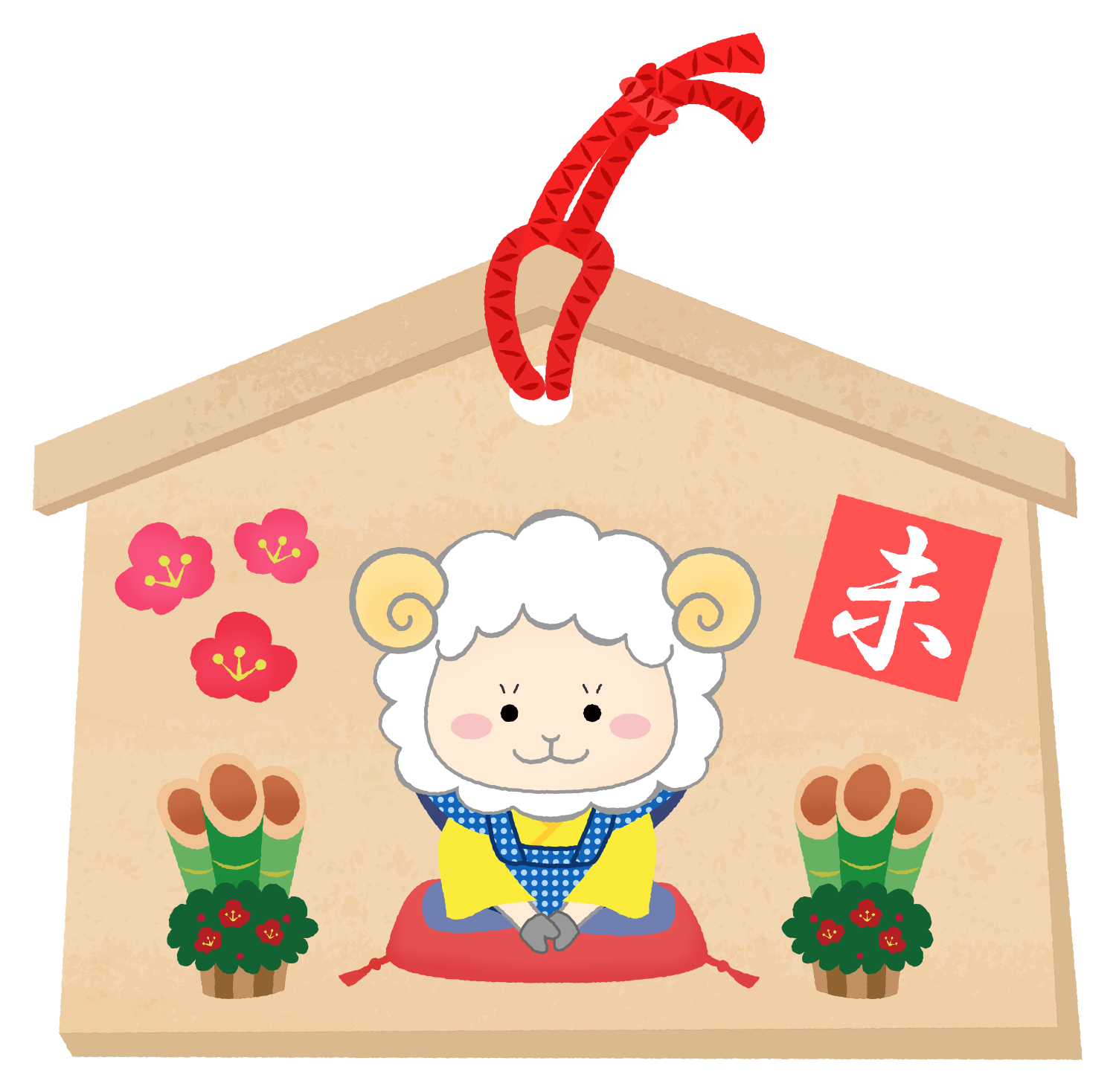 羊絵馬（未年 年賀状無料イラスト）のかわいいフリーイラスト素材