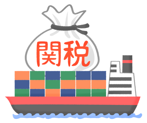 関税のイラスト