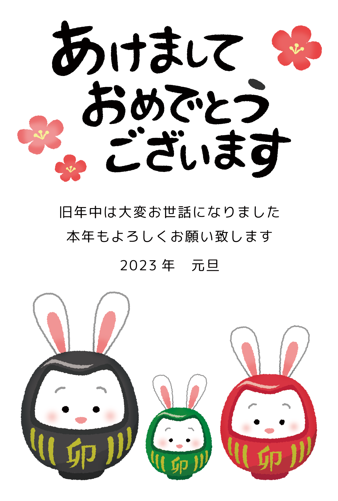 New Year's Card Free Template (Rabbit couple daruma and child) 2