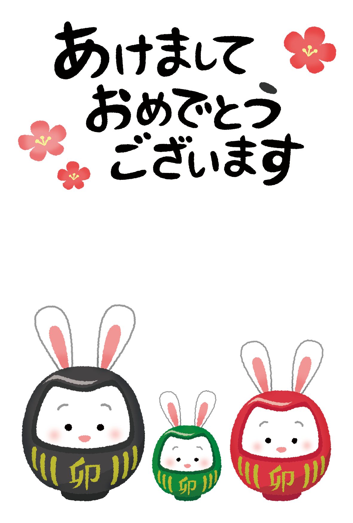 Plantilla de Tarjeta de Año Nuevo gratis (pareja de conejos daruma y niño) 