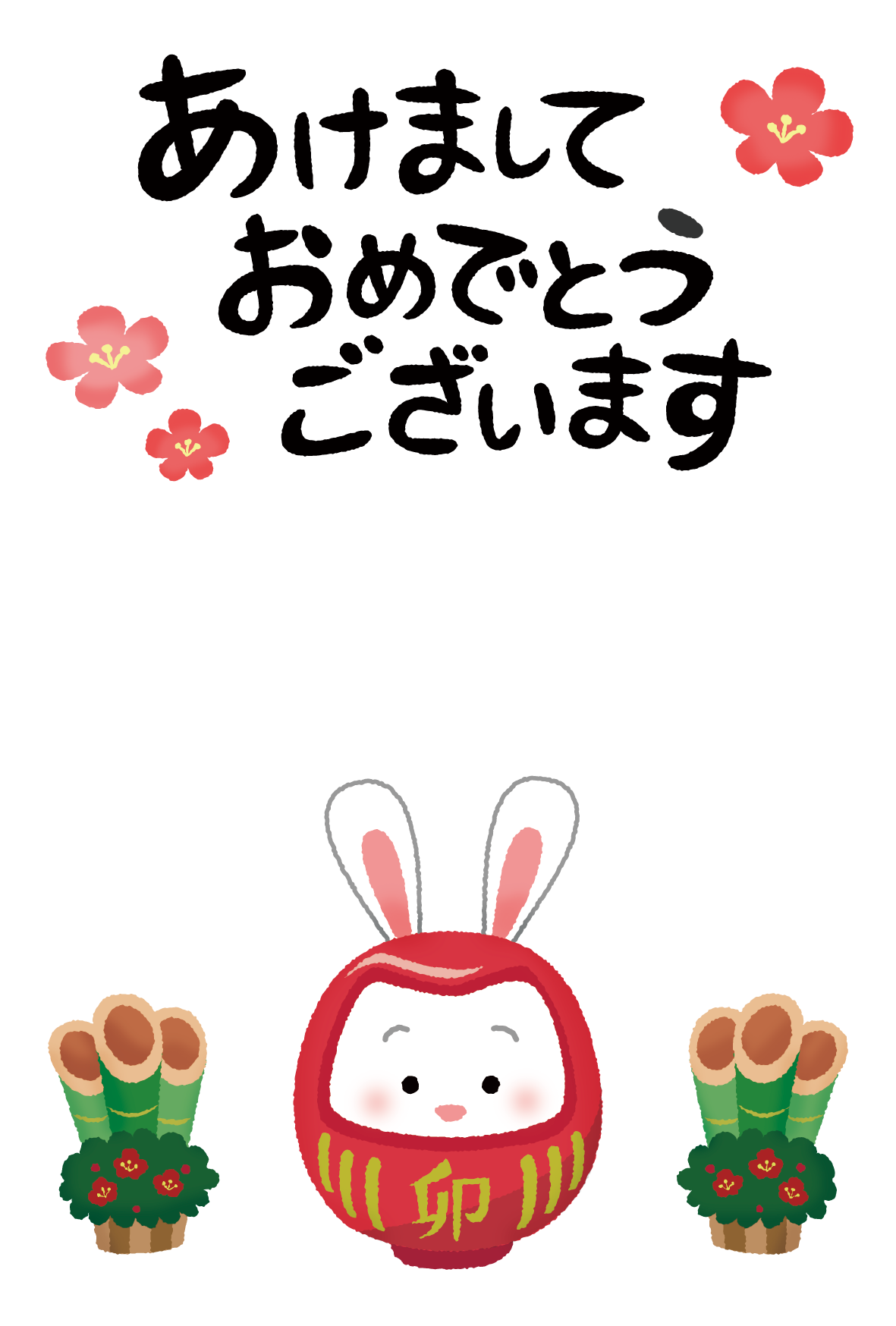 Plantilla de Tarjeta de Año Nuevo gratis (conejo daruma) 