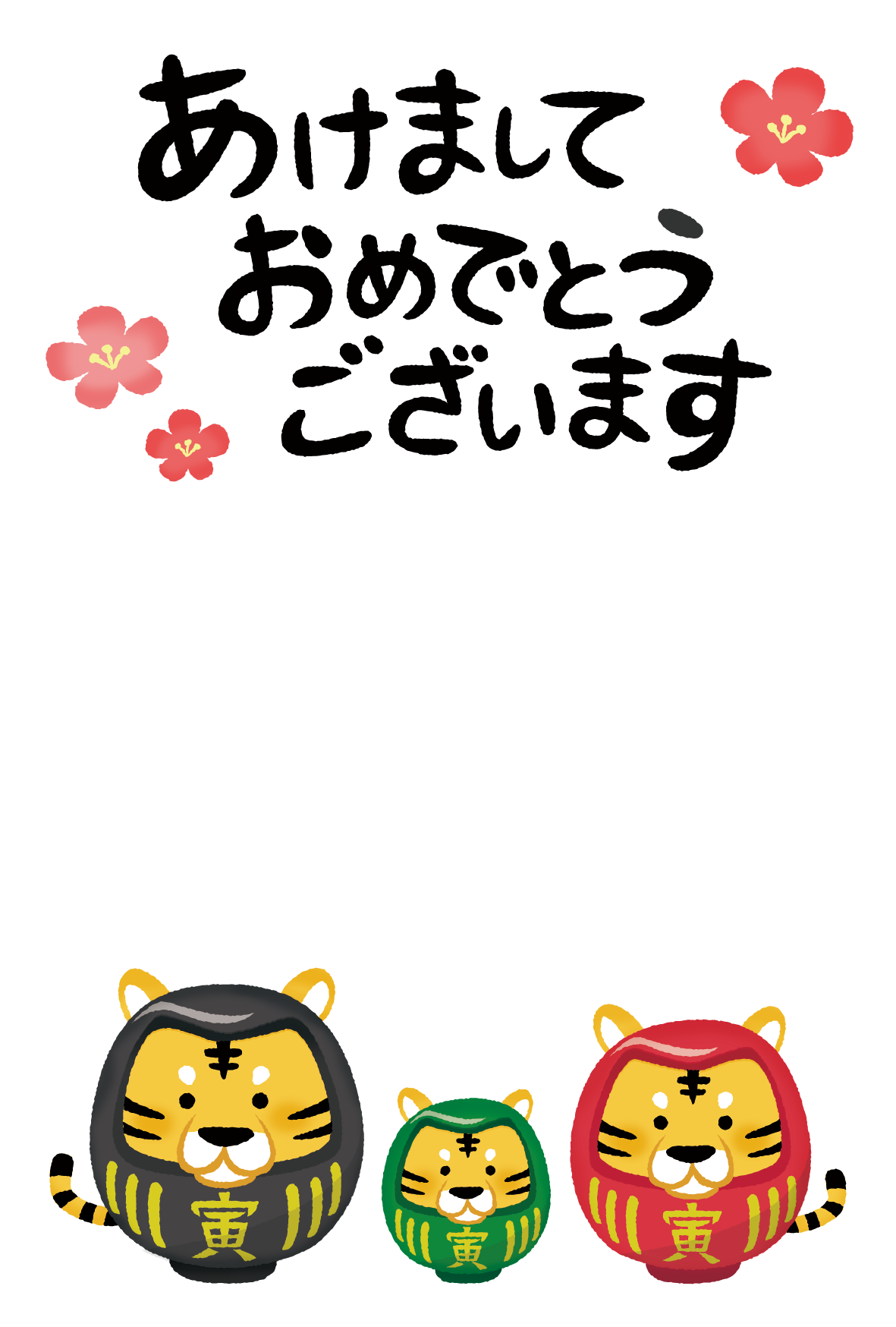 New Year's Card Free Template (Tiger couple daruma and child) 