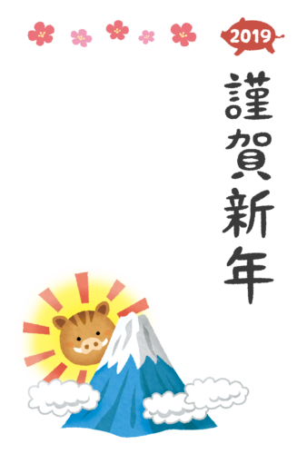 謹賀新年無料テンプレート（2019年 イノシシと富士山） 02のイラスト