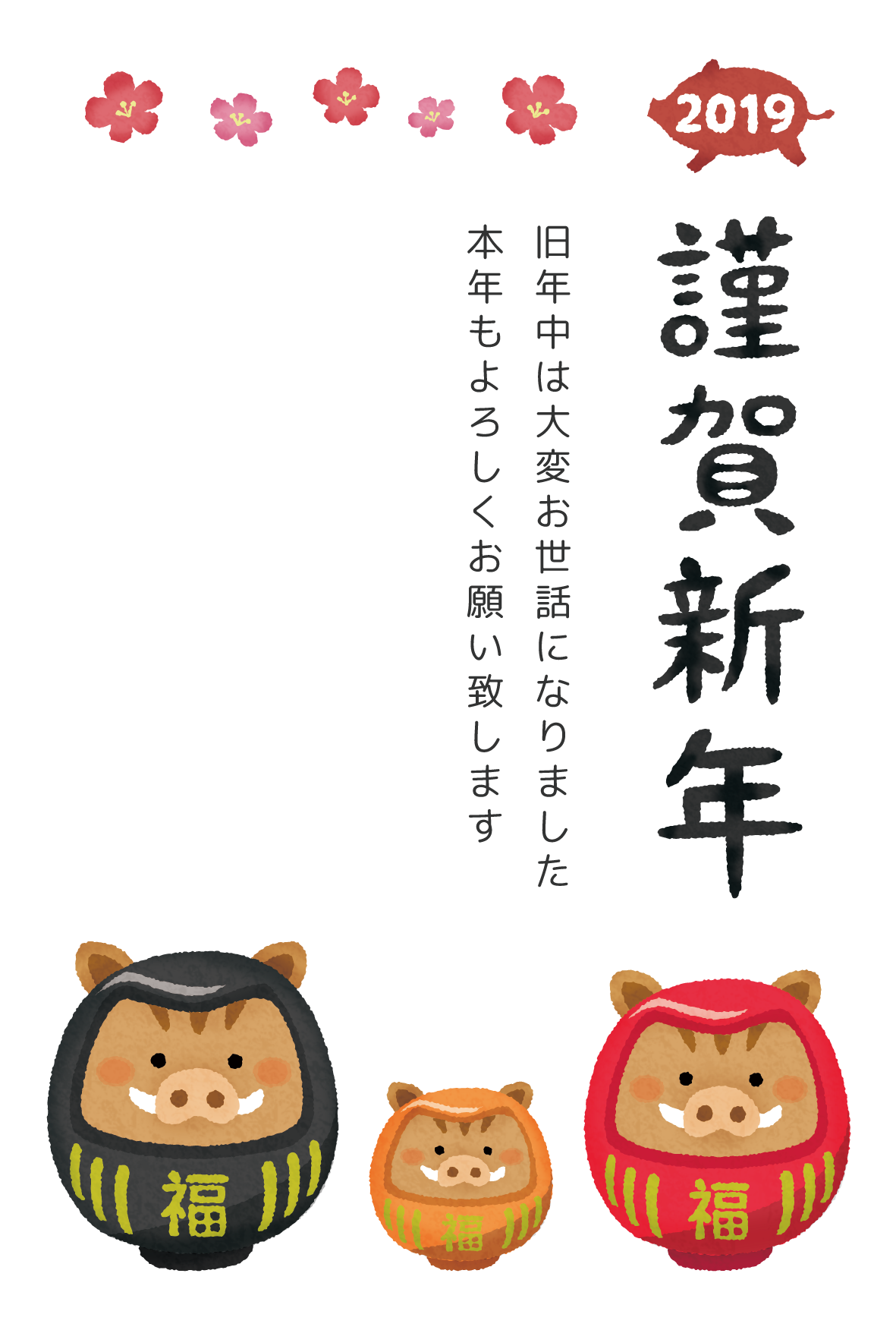 Kingashinnen Card Free Template (Boar daruma couple and child)
