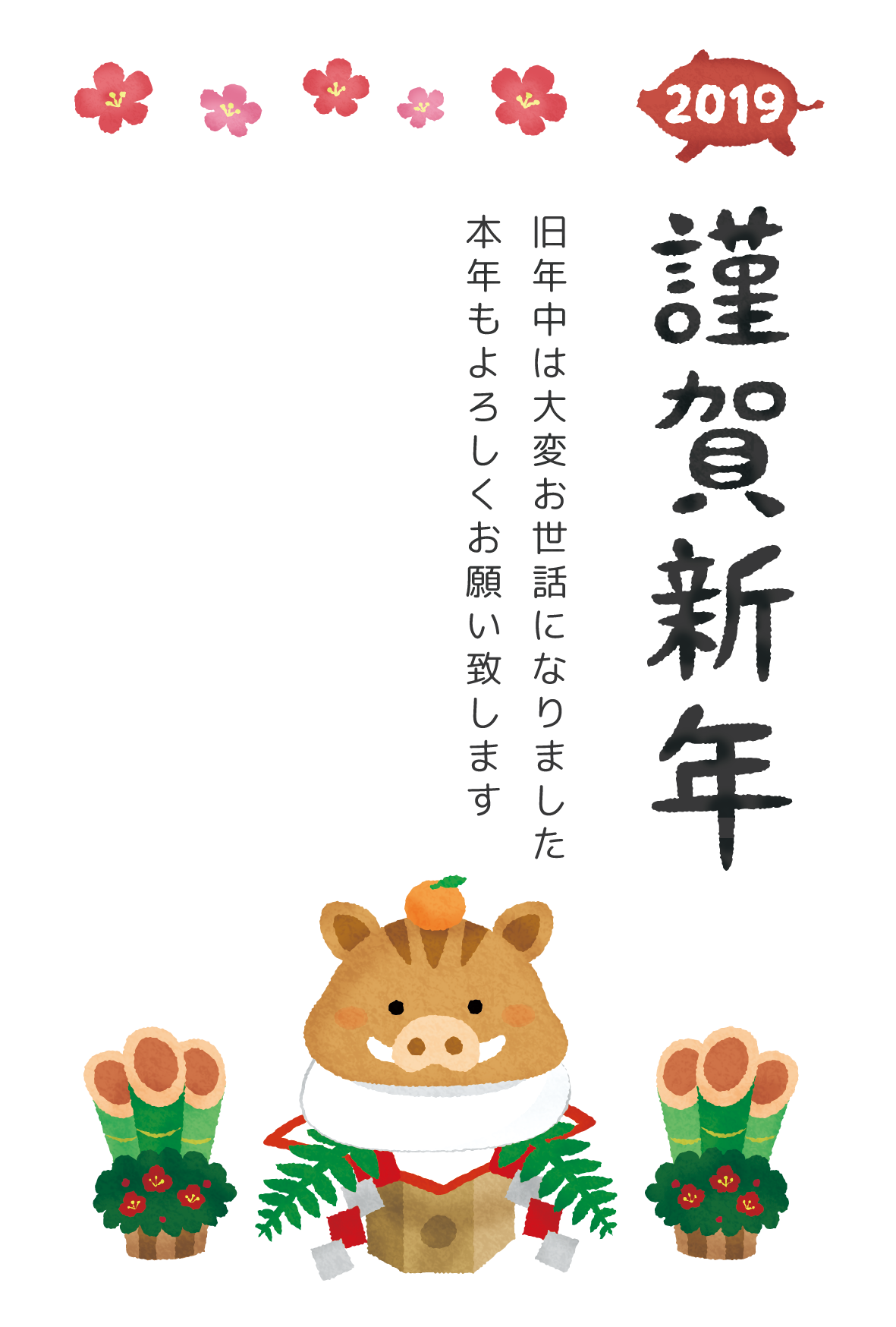 Kingashinnen Card Free Template (Boar kagami mochi)