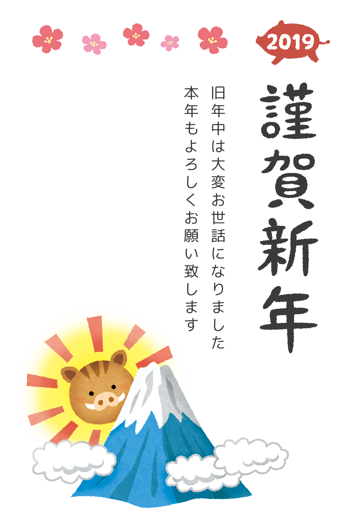 謹賀新年無料テンプレート（2019年 イノシシと富士山）のかわいいフリーイラスト素材
