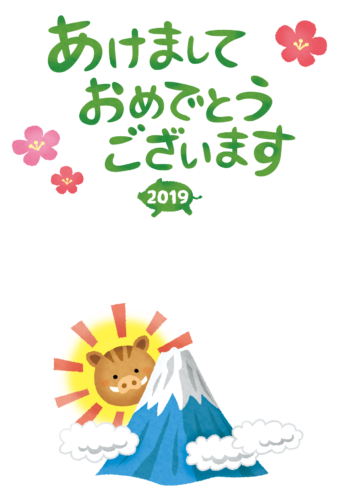 年賀状無料デザインテンプレート（2019年 イノシシと富士山） 02のイラスト