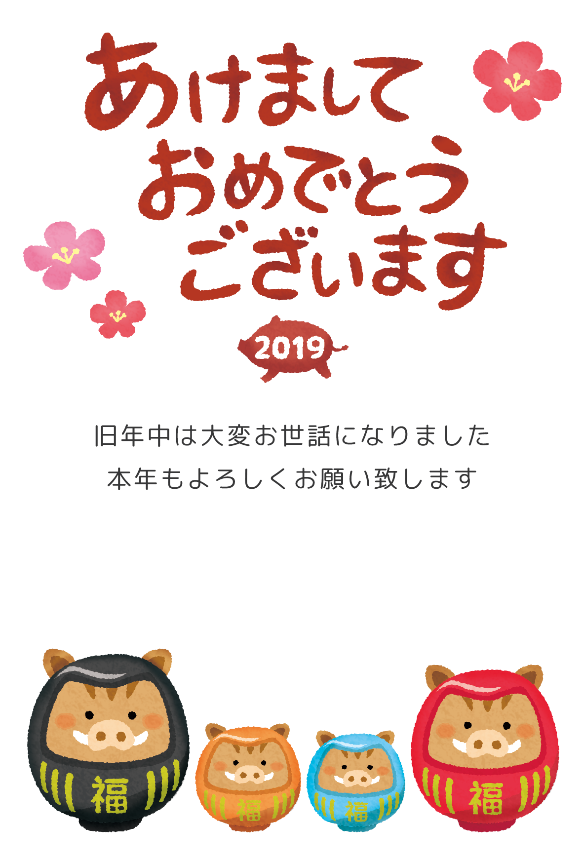 New Year's Card Free Template (Boar daruma couple and children)