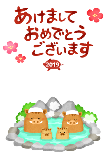 年賀状無料デザインテンプレート（2019年 温泉に入るイノシシ夫婦と子供たち）のイラスト