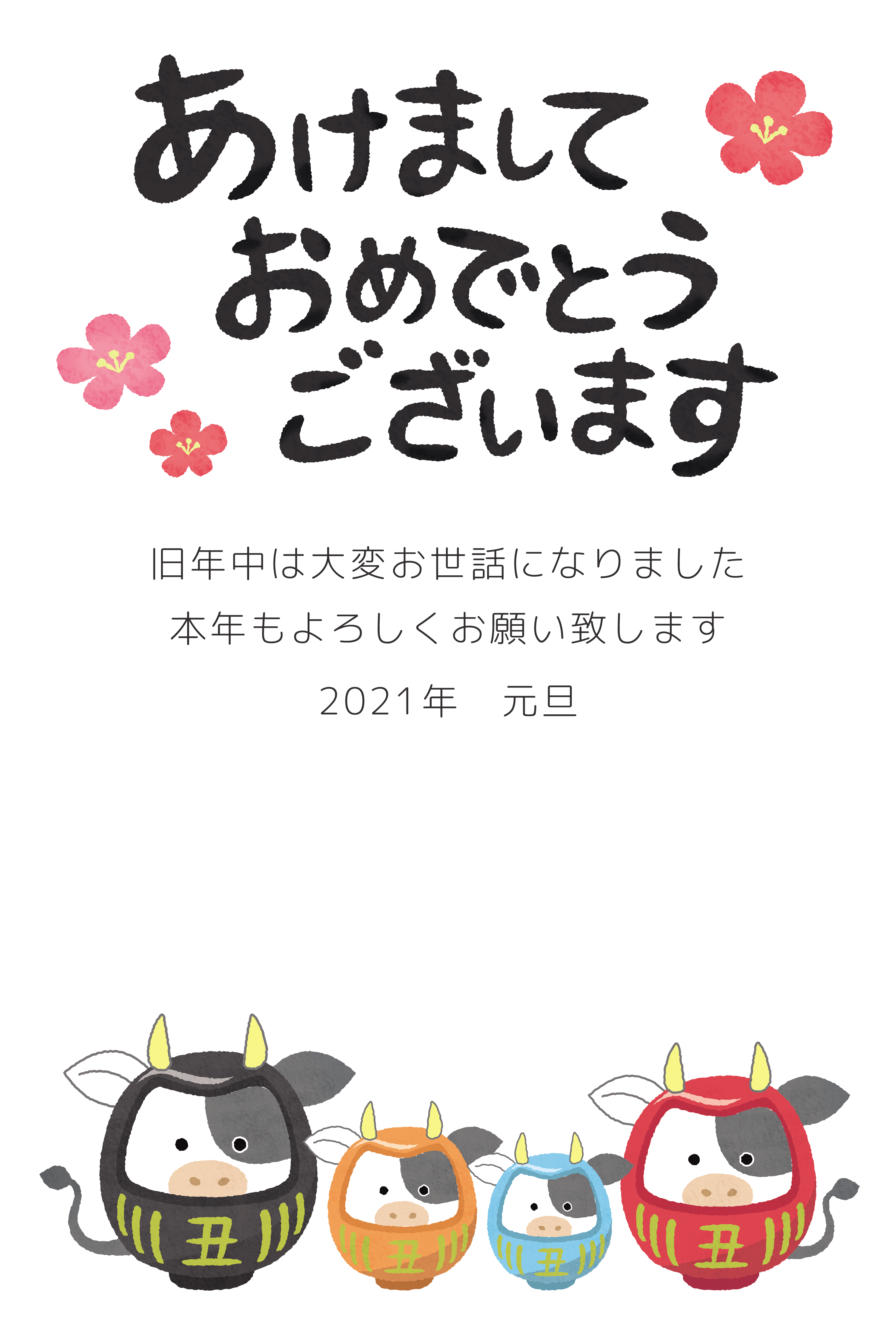 年賀状無料デザインテンプレート 21年 牛夫婦だるまと子供たち 02の無料イラスト フリーイラスト素材集 ジャパクリップ