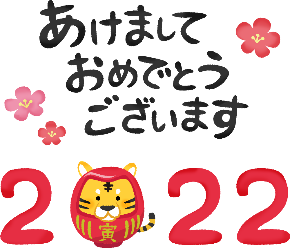 Año 2022 y Feliz Año Nuevo (Ilustración de Año Tigre) 